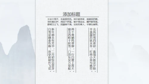 苏式园艺意境典雅中国风通用PPT模板