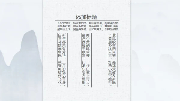 苏式园艺意境典雅中国风通用PPT模板