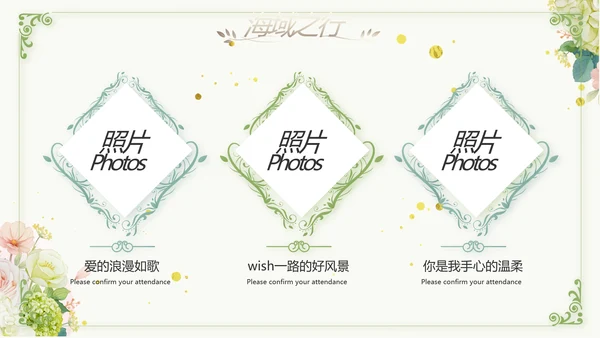 婚礼舞台开场片头相册婚礼纪念册PPT