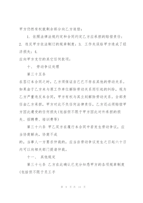 经典用工劳动合同简单范本.docx