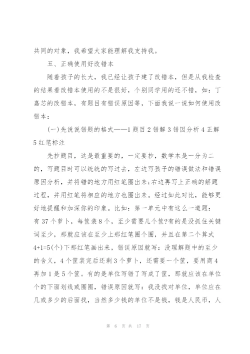 家长会感恩父母发言稿新颖5篇通用.docx