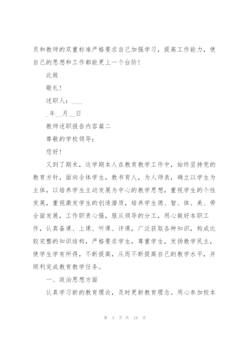 教师述职报告内容【5篇】.docx