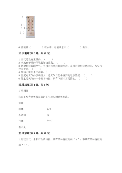 教科版三年级上册科学期末测试卷【名校卷】.docx