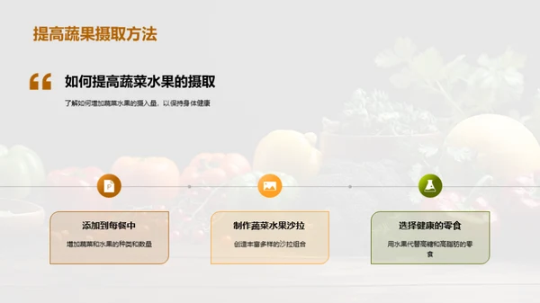 营养均衡，健康生活