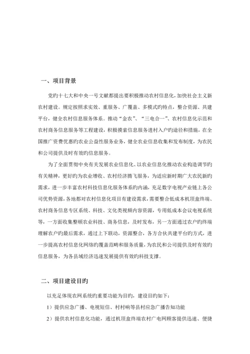 应急广播专项项目重点技术专题方案.docx