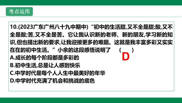第一课  中学序曲  复习课件(共38张PPT)