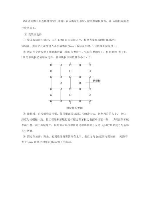 泰和花园建筑节能施工方案.docx