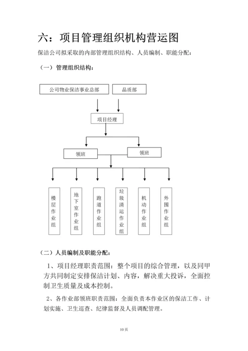 产业园保洁项目方案.docx