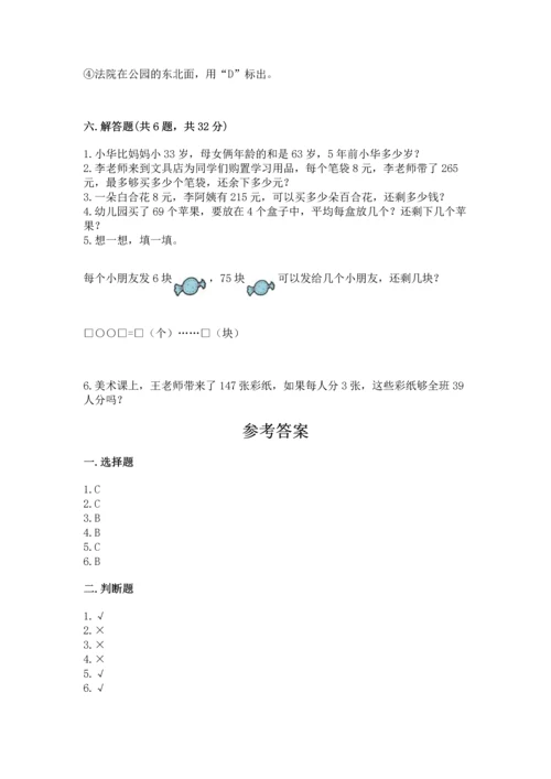 人教版三年级下册数学期中测试卷精品（基础题）.docx