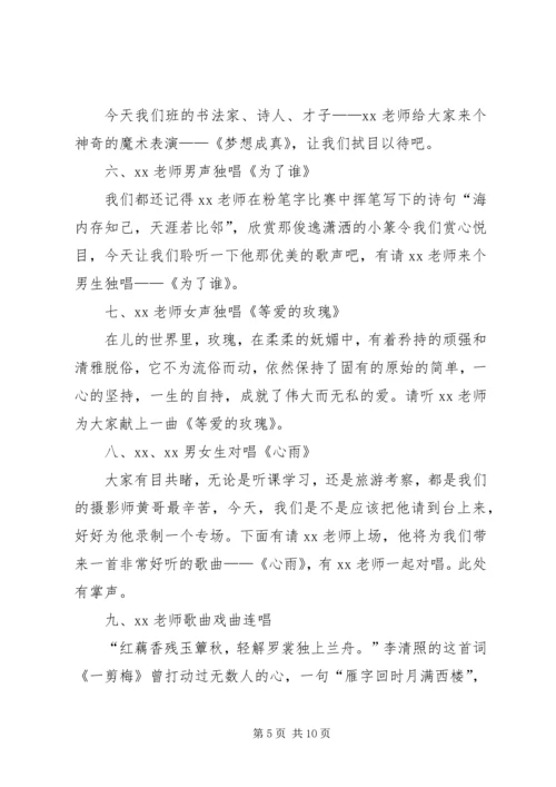 第一篇：学习成果汇报会主持词.docx