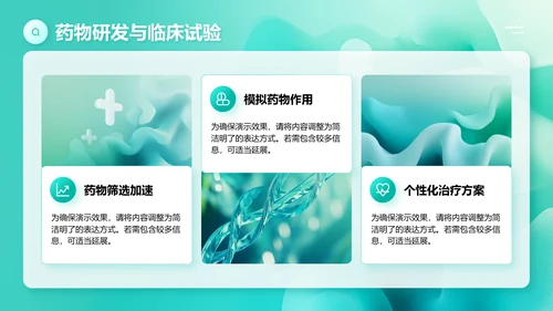 绿色商务风人工智能在医疗中的应用PPT模板