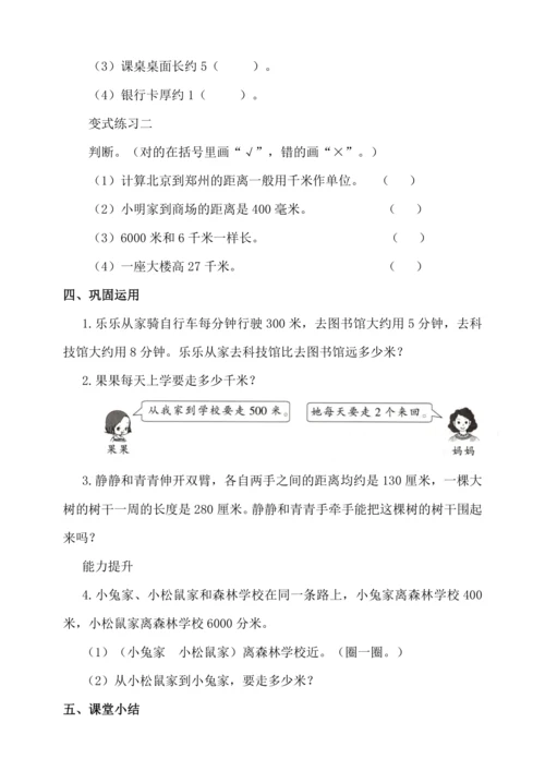 人教版（2024） 三年级上册3.4《千米的认识（2）》教案
