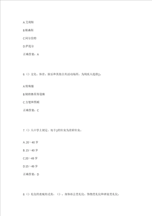 2023年天津市宝坻区新安镇张松庄村社区工作人员考试模拟试题及答案