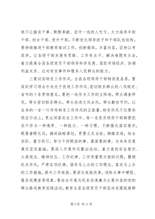 县委书记县委全委扩大会议讲话(2).docx