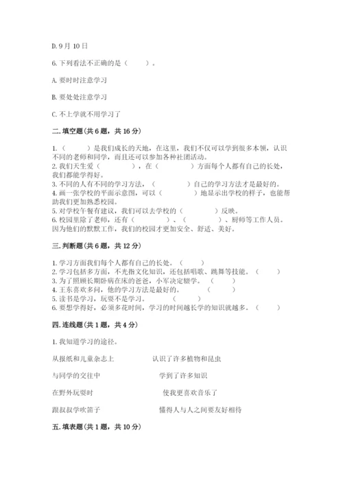 部编版三年级上册道德与法治期中测试卷附答案（综合题）.docx