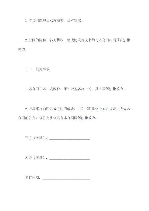 海鲜干货购货合同模板