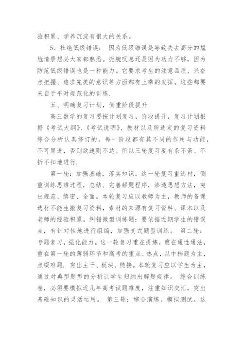 高中数学教学经验交流.docx