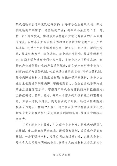 增强中小企业发展后劲调研报告.docx