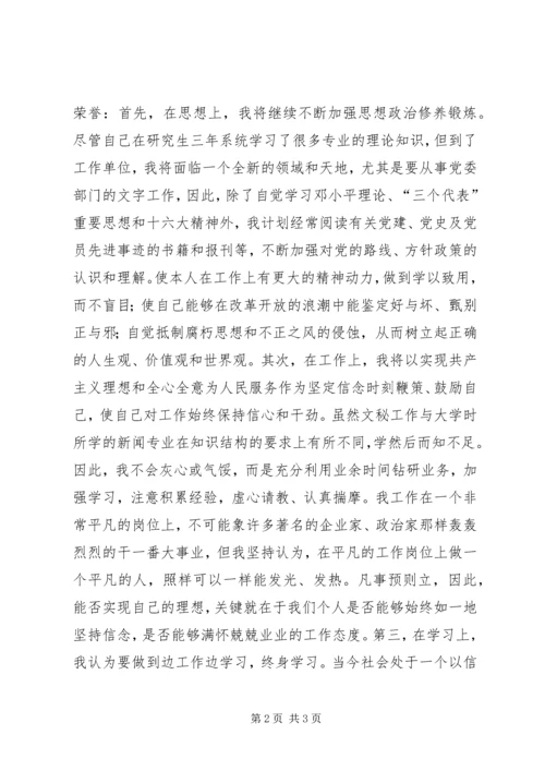党性教育的思想汇报.docx
