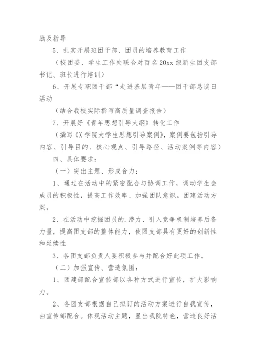 公司团建活动策划方案最新.docx