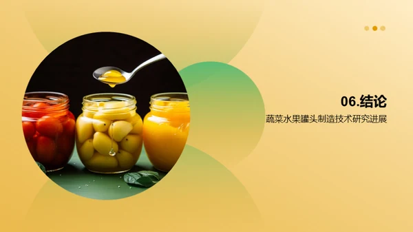 蔬果罐头：技术重塑未来