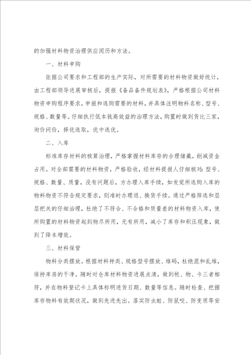 年终仓库管理个人工作总结范文合集