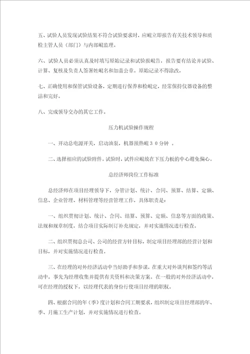 公路工程各岗位工作职责