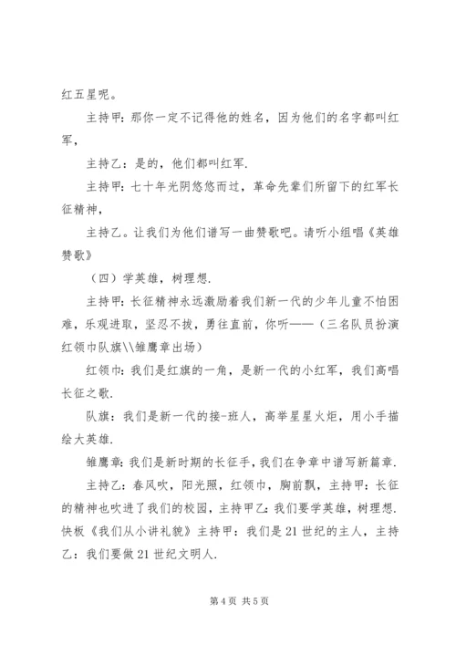 关于爱国主题班会的主持稿.docx