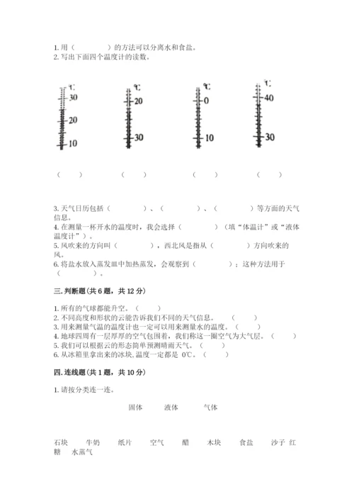 教科版小学三年级上册科学期末测试卷附答案【夺分金卷】.docx
