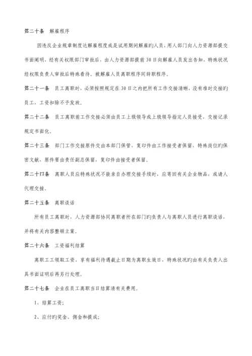 招聘解聘管理制度(实用版).docx