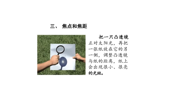 人教版 初中物理 八年级上册 第五章 透镜及其应用 5.1 透镜 课件（共38张PPT）