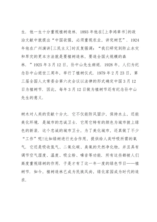 植树节国旗下演讲稿三分钟5篇.docx