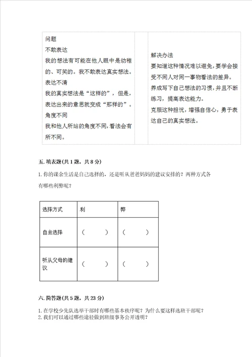 2022部编版五年级上册道德与法治期中测试卷带答案（巩固）