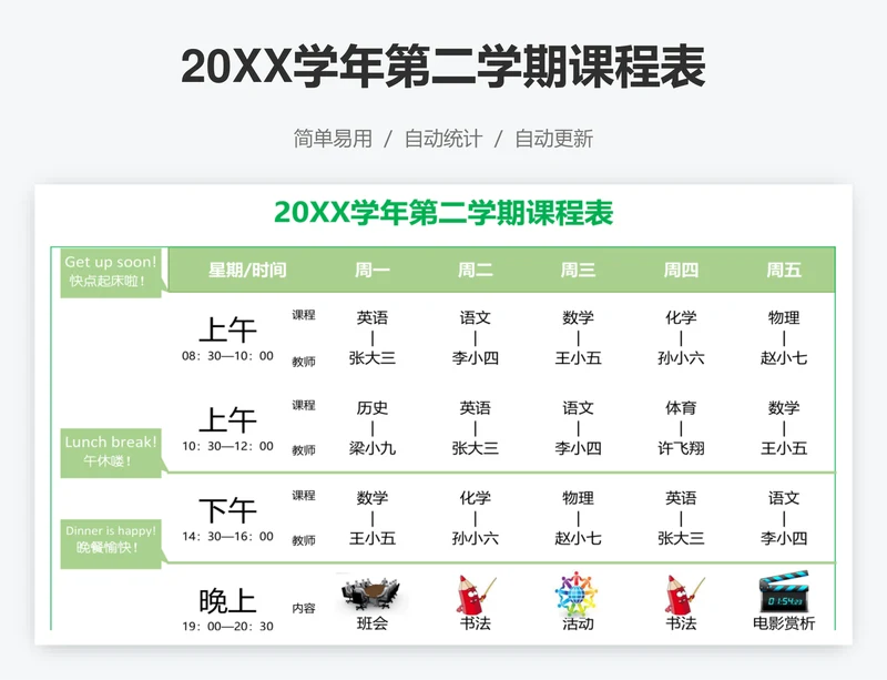 20XX学年第二学期课程表