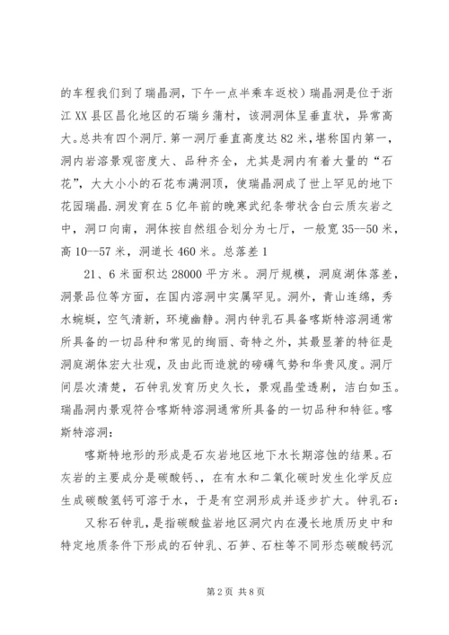 地质学实习报告.docx