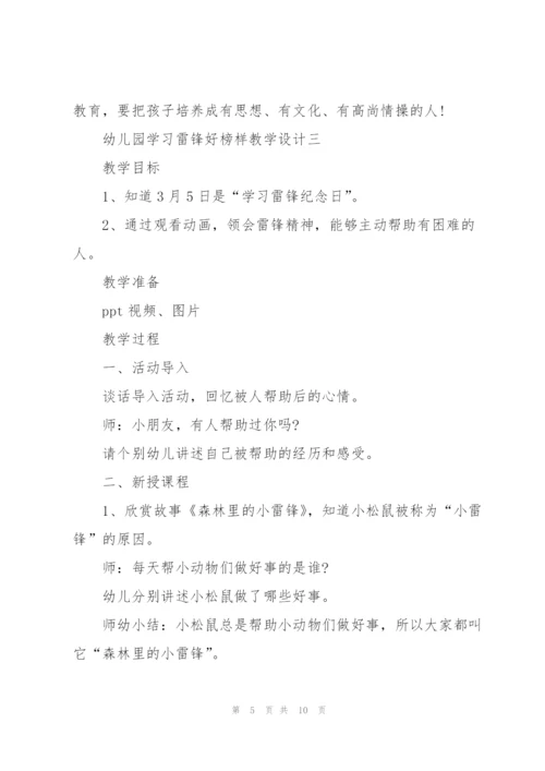 幼儿园学习雷锋好榜样教学设计.docx