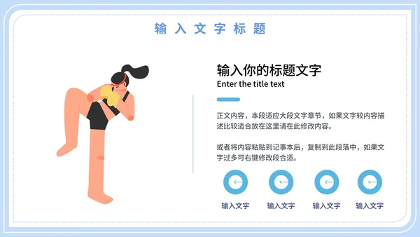 学生心理健康教育PPT模板