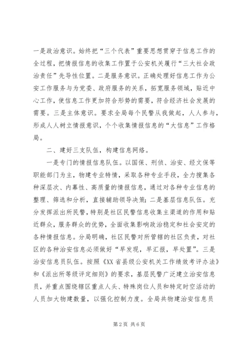 信息工作交流材料_1.docx