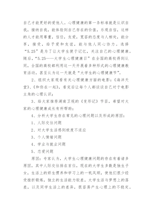 2024学校学生心理健康测评工作方案【18篇】.docx