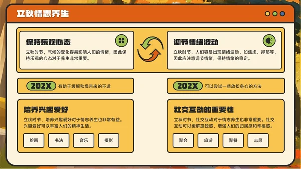 橙色卡通风立秋解锁传统节气的文化密码主题PPT模板