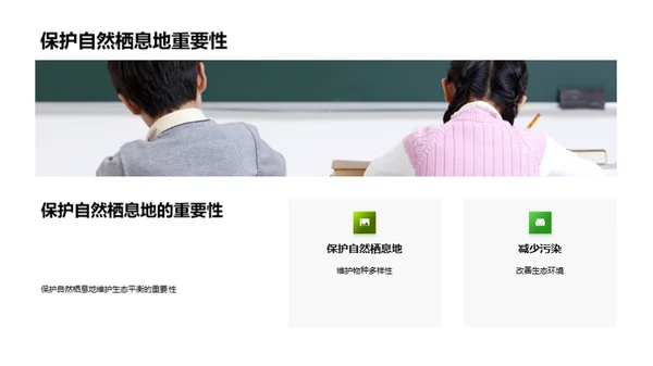 生态多样性与平衡