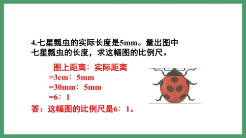 新人教版数学六年级下册4.3.3  练习十课件