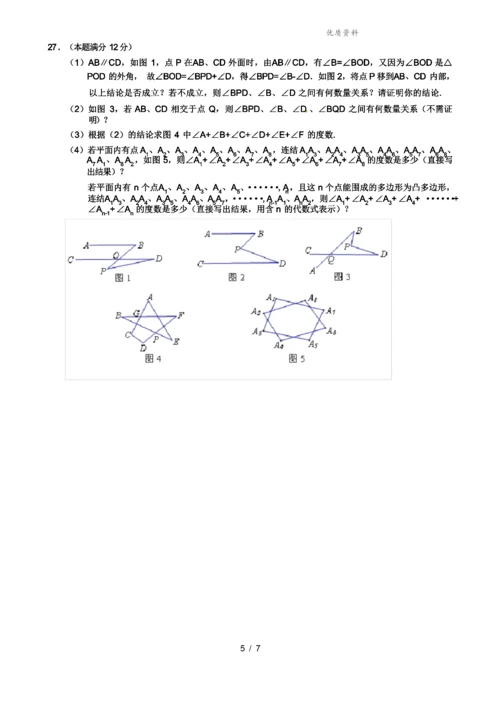 苏科版2021-2022七年级数学下册期末考试试题及答案.docx