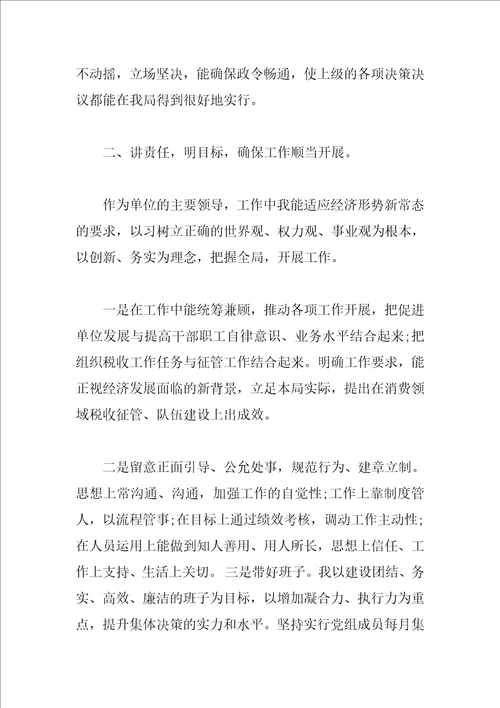 最新个人述职述廉报告范文