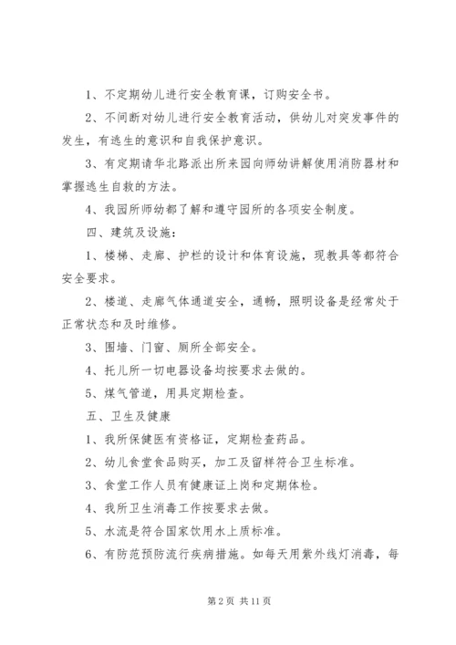 安全自查报告（推荐4篇）.docx