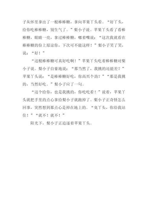 当苹果遇上梨作文.docx