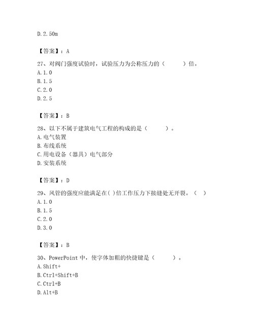 施工员之设备安装施工基础知识考试题库含答案（综合题）