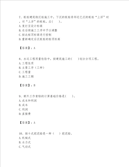 一级建造师之一建港口与航道工程实务题库有解析答案