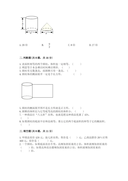 北京版六年级下册数学期中测试卷精品【模拟题】.docx