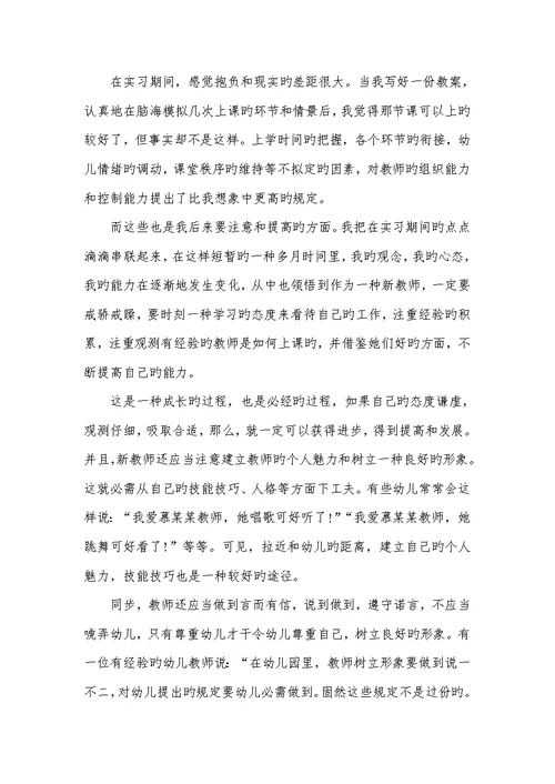 2022年学前教育实习总结范文推荐